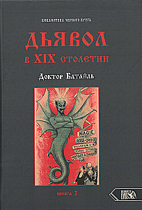 Velnias XIX amžiuje. Juoda ir balta magija. Doktorius Bataille. 2 knyga