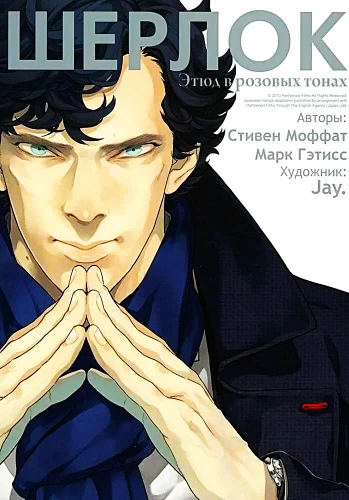 Sherlock. Studie in rosa Tönen