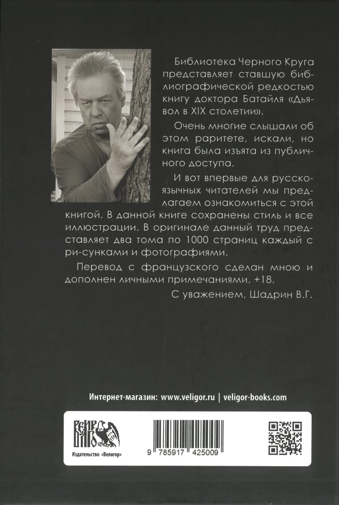 Velnias XIX amžiuje. Juoda ir balta magija. Doktorius Bataille. 2 knyga