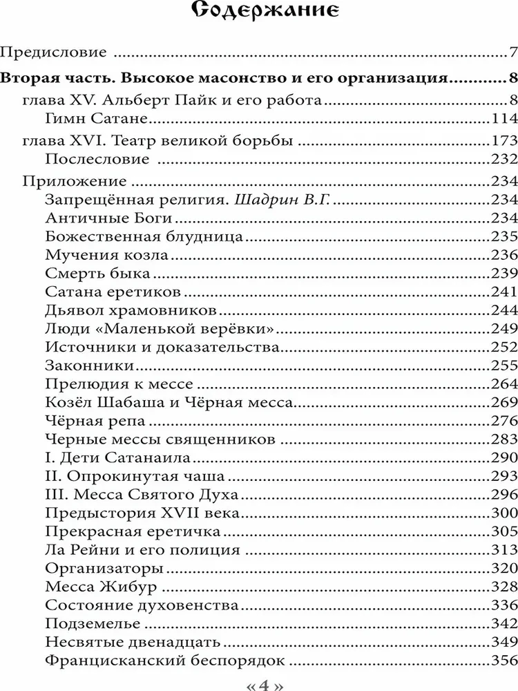 Velnias XIX amžiuje. Juoda ir balta magija. Doktorius Bataille. 2 knyga