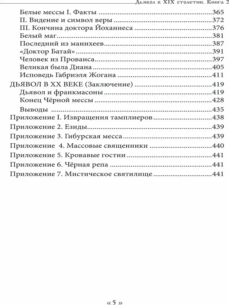 Velnias XIX amžiuje. Juoda ir balta magija. Doktorius Bataille. 2 knyga