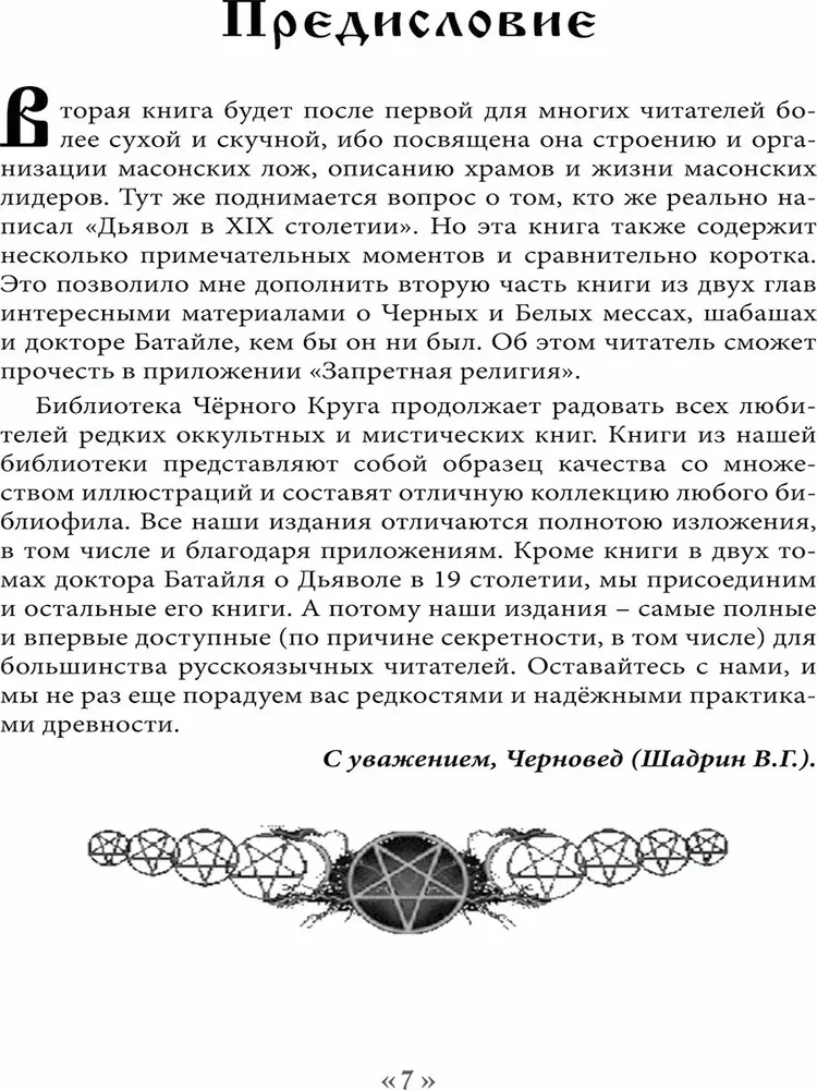 Velnias XIX amžiuje. Juoda ir balta magija. Doktorius Bataille. 2 knyga