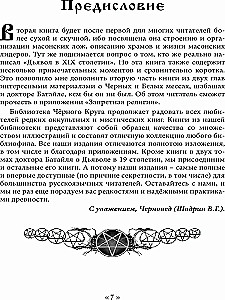 Velnias XIX amžiuje. Juoda ir balta magija. Doktorius Bataille. 2 knyga
