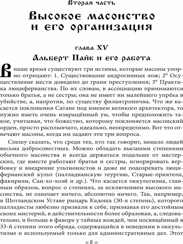Velnias XIX amžiuje. Juoda ir balta magija. Doktorius Bataille. 2 knyga