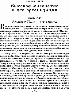 Velnias XIX amžiuje. Juoda ir balta magija. Doktorius Bataille. 2 knyga