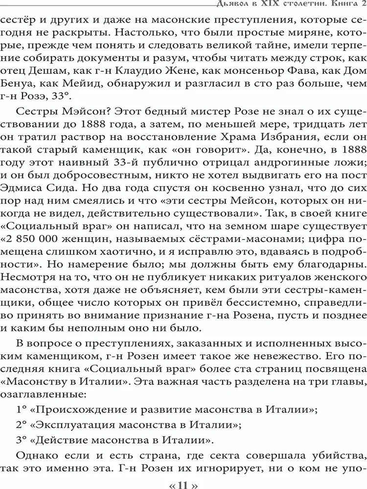 Velnias XIX amžiuje. Juoda ir balta magija. Doktorius Bataille. 2 knyga