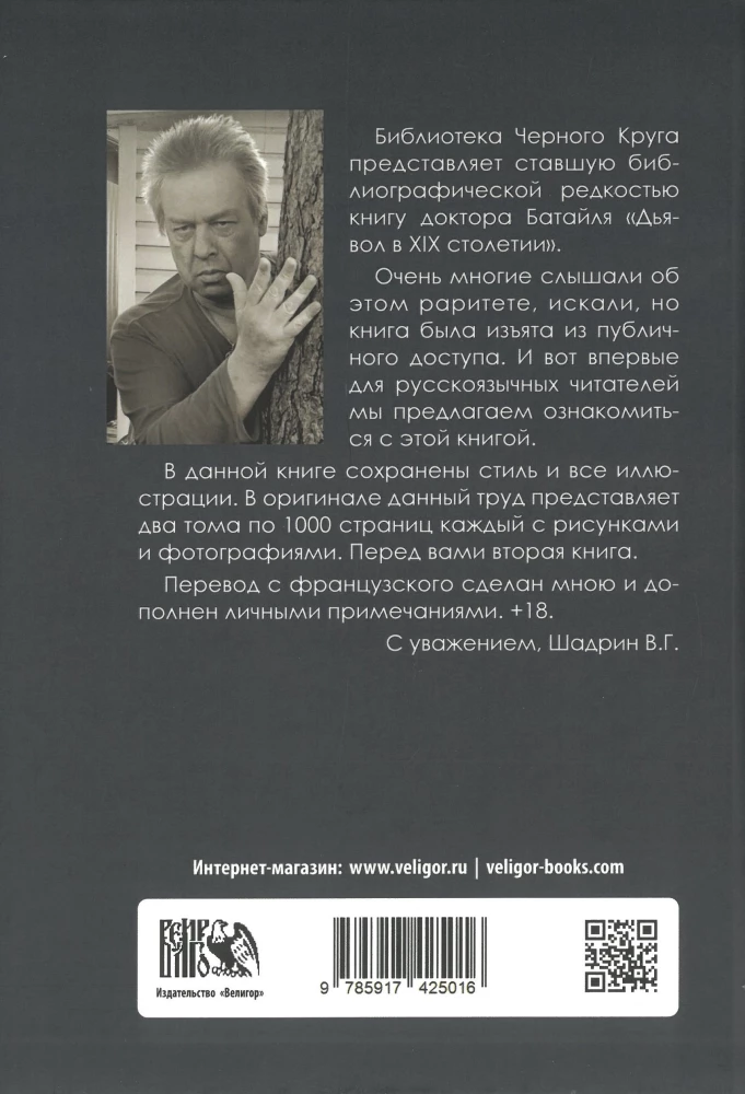 Dēmons 19. gadsimtā. Melna un balta maģija. Doktors Batails. Grāmata 1