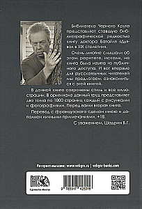 Dēmons 19. gadsimtā. Melna un balta maģija. Doktors Batails. Grāmata 1
