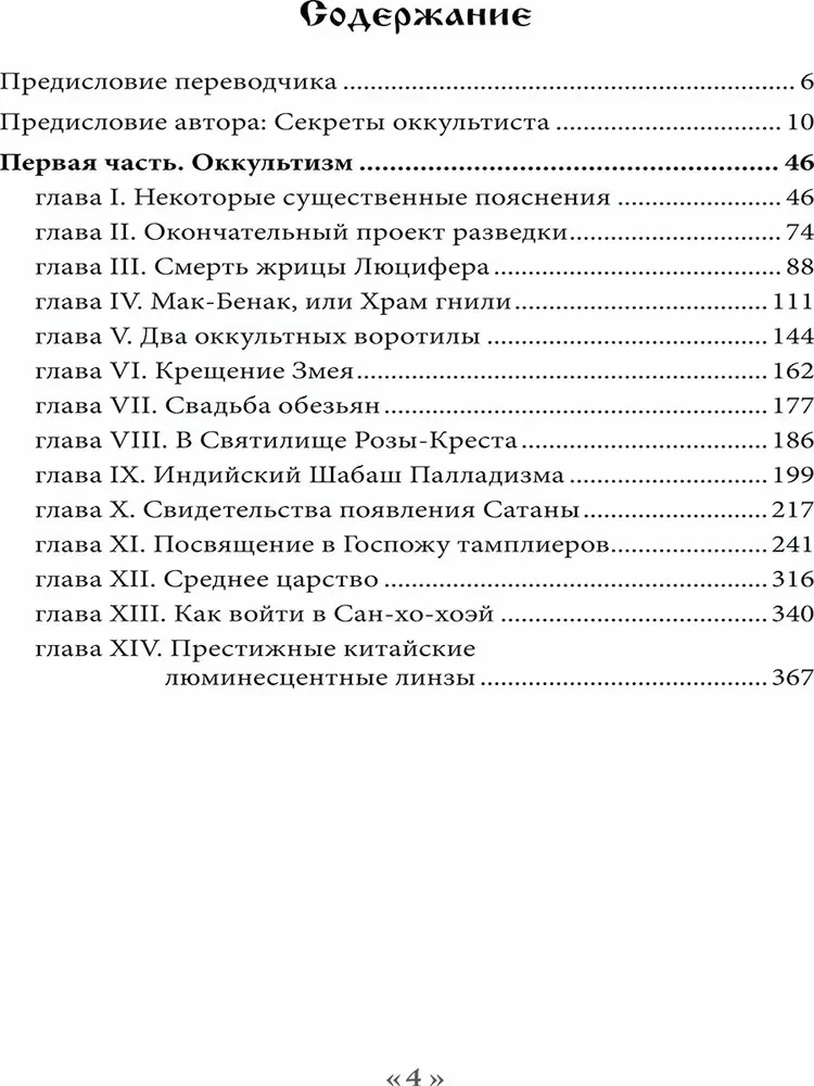Dēmons 19. gadsimtā. Melna un balta maģija. Doktors Batails. Grāmata 1