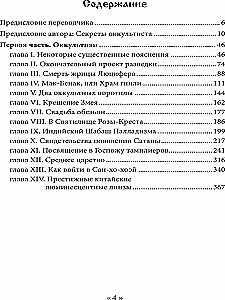 Dēmons 19. gadsimtā. Melna un balta maģija. Doktors Batails. Grāmata 1