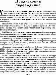 Dēmons 19. gadsimtā. Melna un balta maģija. Doktors Batails. Grāmata 1