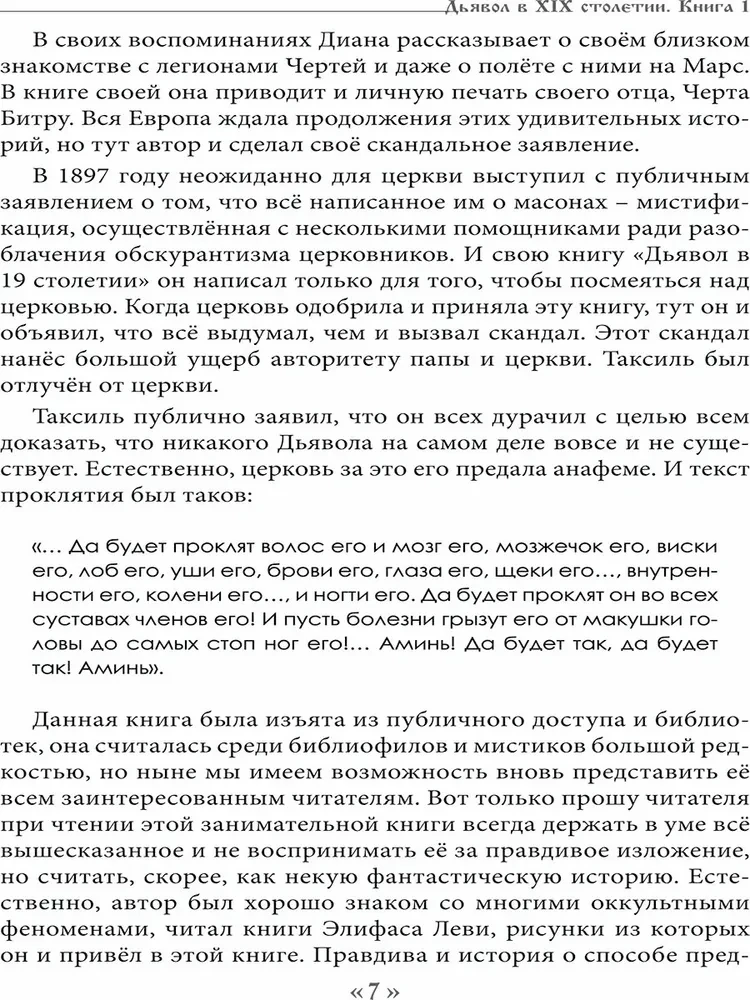 Dēmons 19. gadsimtā. Melna un balta maģija. Doktors Batails. Grāmata 1
