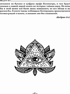 Dēmons 19. gadsimtā. Melna un balta maģija. Doktors Batails. Grāmata 1