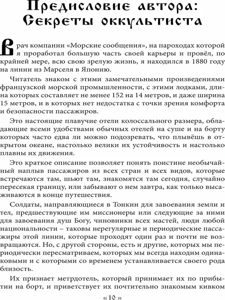 Dēmons 19. gadsimtā. Melna un balta maģija. Doktors Batails. Grāmata 1