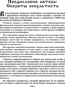 Dēmons 19. gadsimtā. Melna un balta maģija. Doktors Batails. Grāmata 1