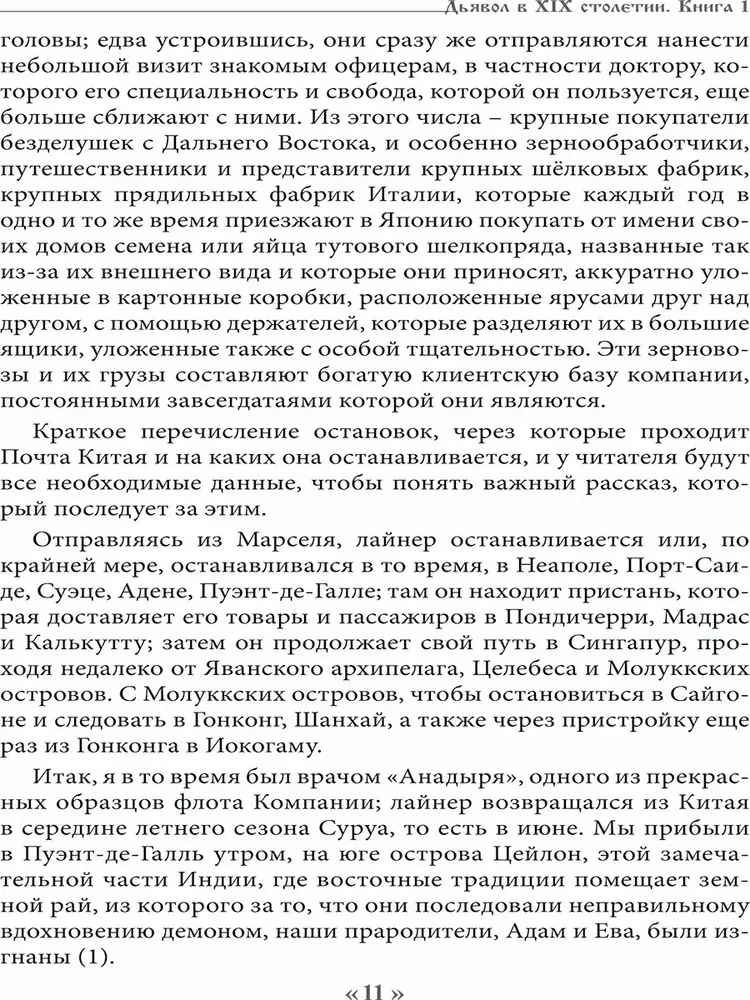 Dēmons 19. gadsimtā. Melna un balta maģija. Doktors Batails. Grāmata 1