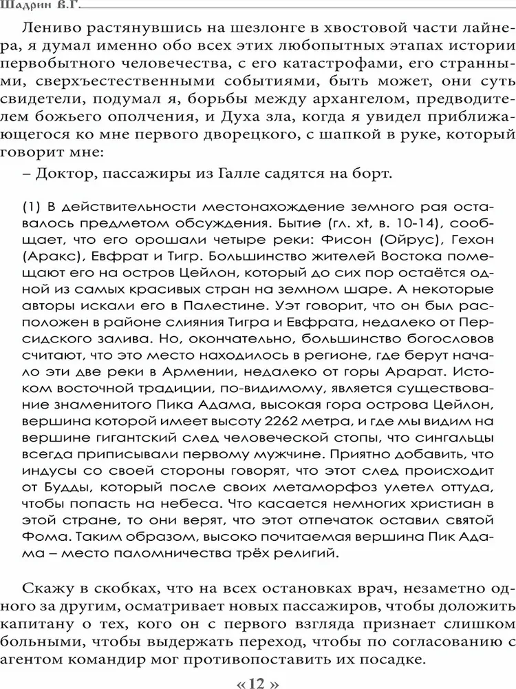 Dēmons 19. gadsimtā. Melna un balta maģija. Doktors Batails. Grāmata 1