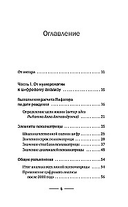 Numerologie. Vollständiger Kurs. Selbststudienhilfe zur digitalen Analyse