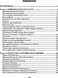 Naudas spēka un enerģijas burvība. Rituāli, ceremonijas, zīmes, padomi, atļaujas un aizliegumi