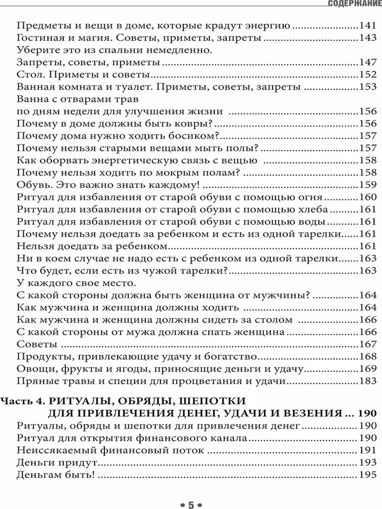 Naudas spēka un enerģijas burvība. Rituāli, ceremonijas, zīmes, padomi, atļaujas un aizliegumi