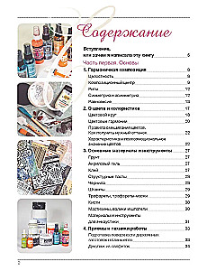 Mix-Media. Dekorieren mit Mischtechnik. 7 Techniken, 15 Workshops