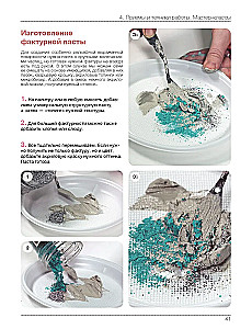 Mix-Media. Dekorieren mit Mischtechnik. 7 Techniken, 15 Workshops