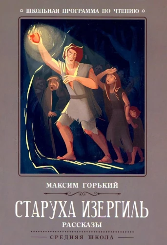 Old Woman Izergil: Stories.
