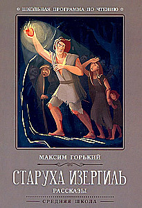 Stara Izergil: opowiadania.