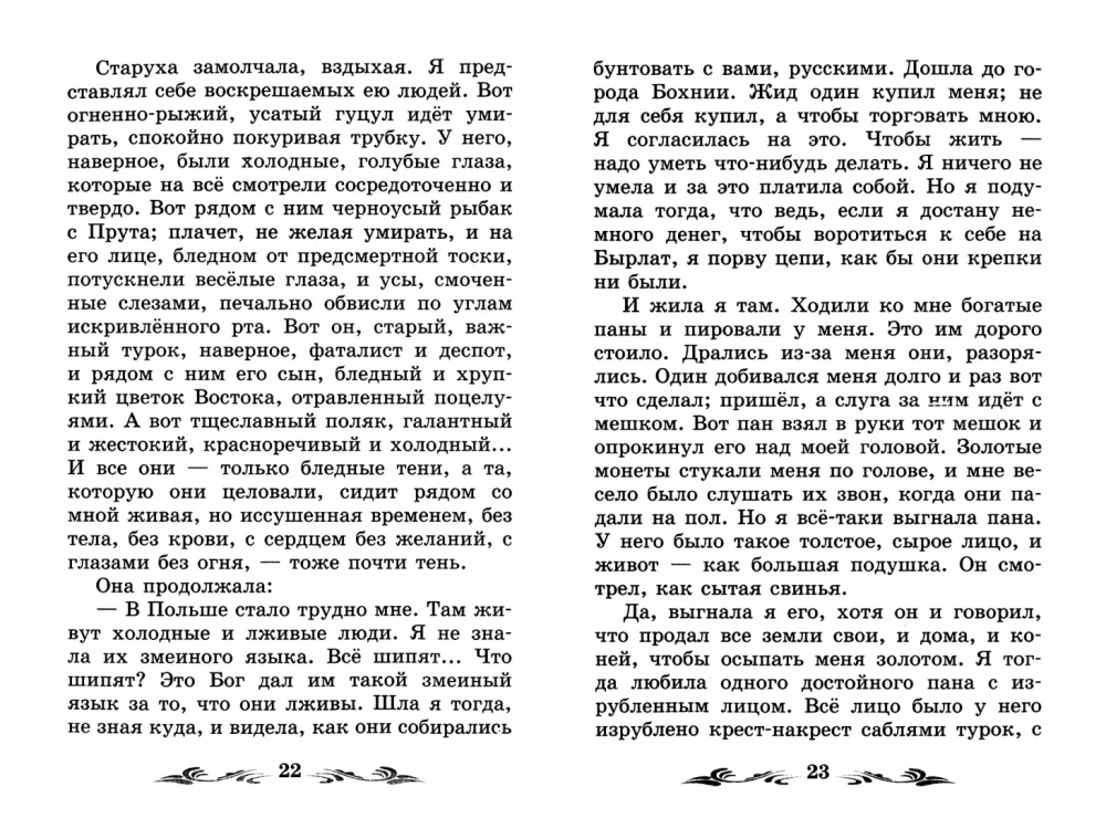 Stara Izergil: opowiadania.