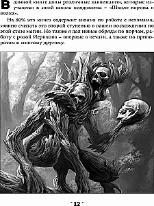 Köide loitsudest. 1. osa