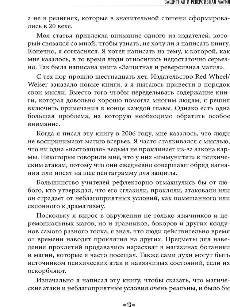 Protective and Reversal Magic. A Guide to Sorcery Defense
