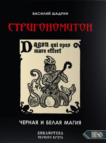 Strigonimiton