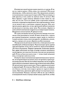 Baba Nyura. Libezhgora