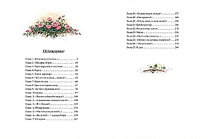 Der geheimnisvolle Garten