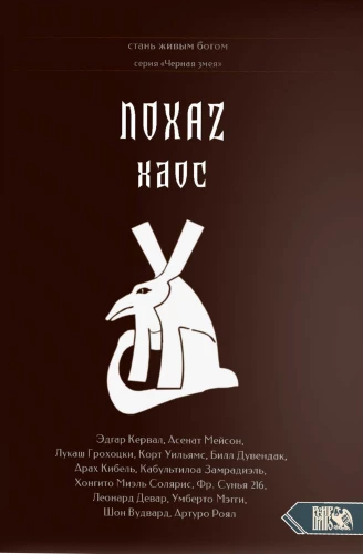 Chaosas. HOXAZ