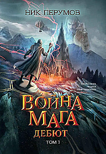Karo maga. Tomas 1. Debiutas