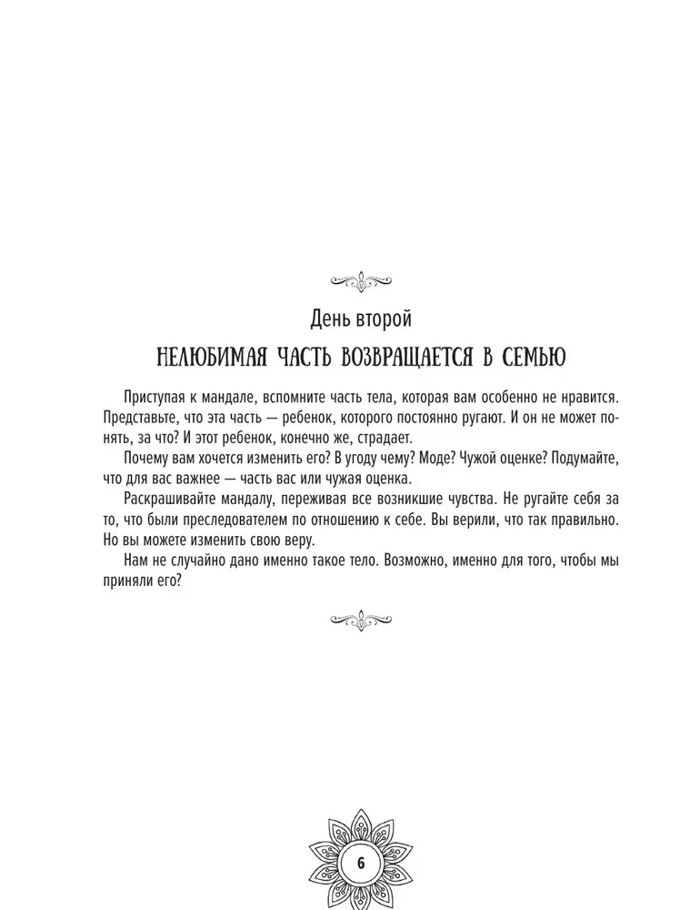 Mandale wewnętrznej wolności