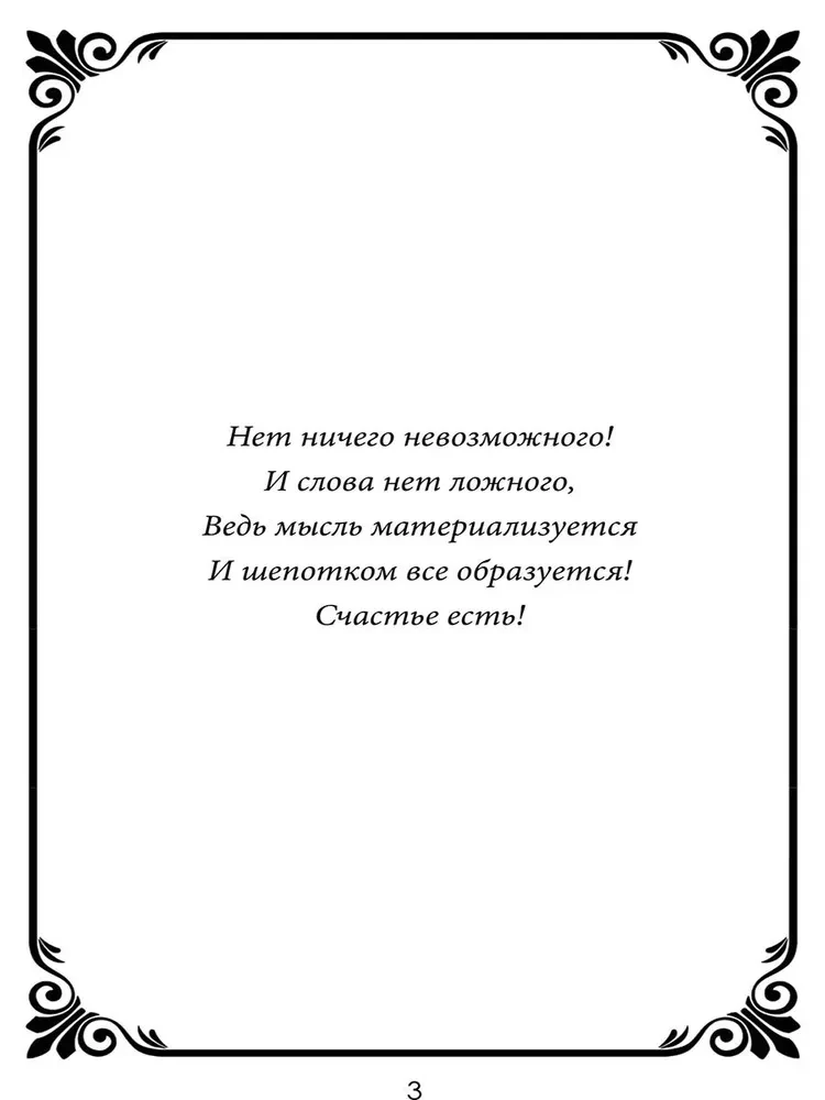 Шепотки-скоропомощники на разные случаи жизни. Книга 2
