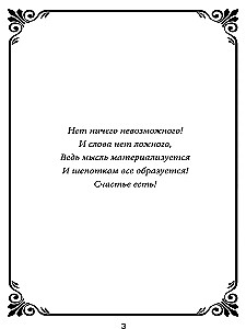 Шепотки-скоропомощники на разные случаи жизни. Книга 2