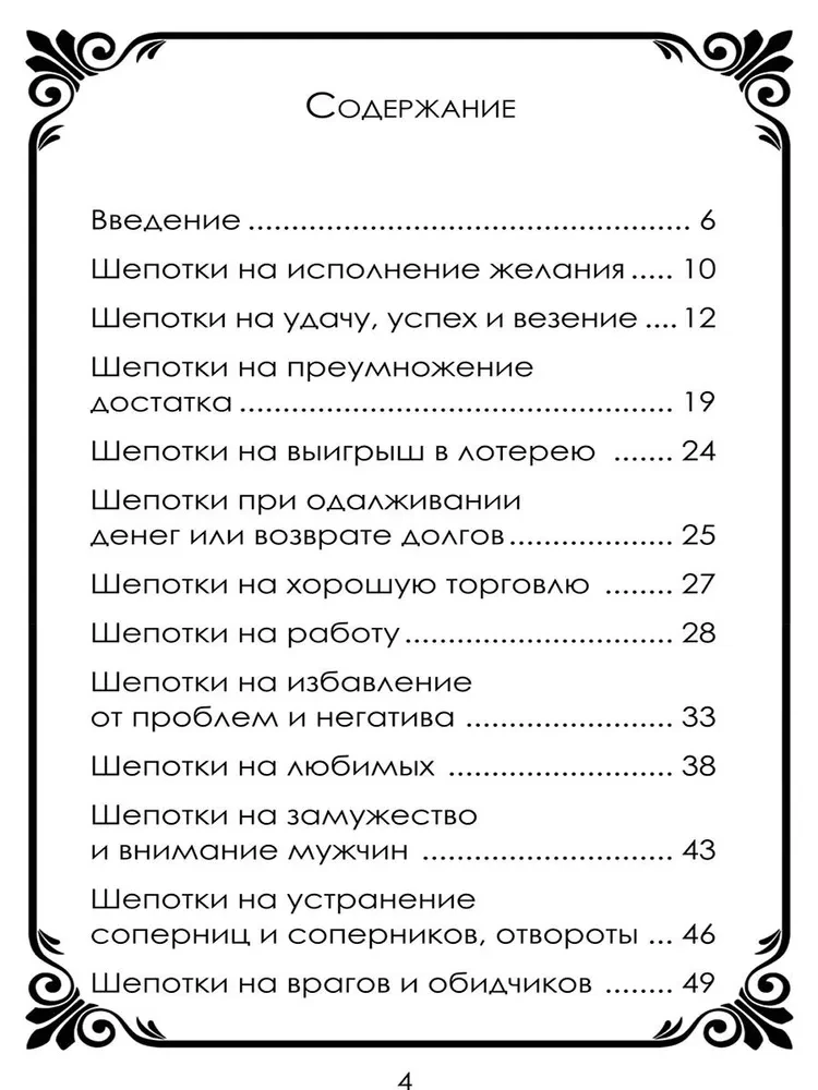 Шепотки-скоропомощники на разные случаи жизни. Книга 2