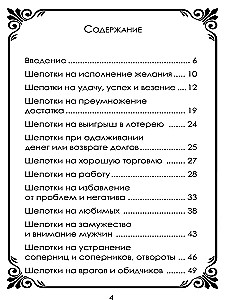 Шепотки-скоропомощники на разные случаи жизни. Книга 2