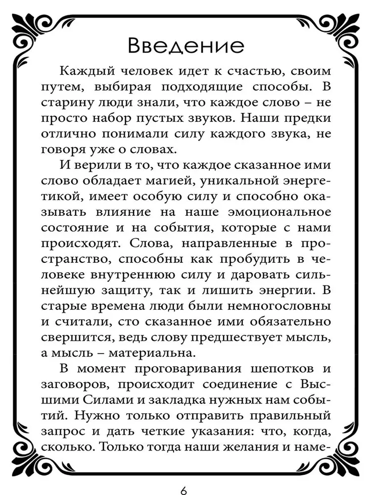 Шепотки-скоропомощники на разные случаи жизни. Книга 2