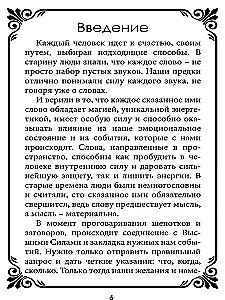 Шепотки-скоропомощники на разные случаи жизни. Книга 2