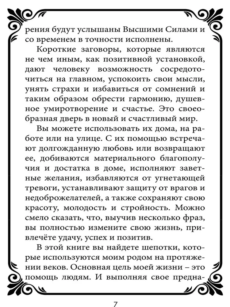 Шепотки-скоропомощники на разные случаи жизни. Книга 2