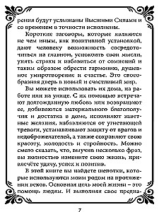 Шепотки-скоропомощники на разные случаи жизни. Книга 2