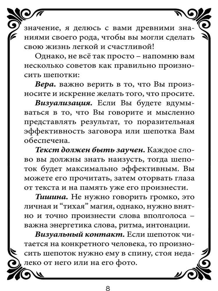 Шепотки-скоропомощники на разные случаи жизни. Книга 2