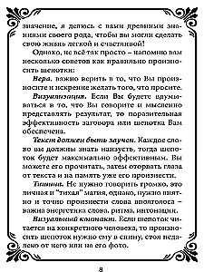 Шепотки-скоропомощники на разные случаи жизни. Книга 2