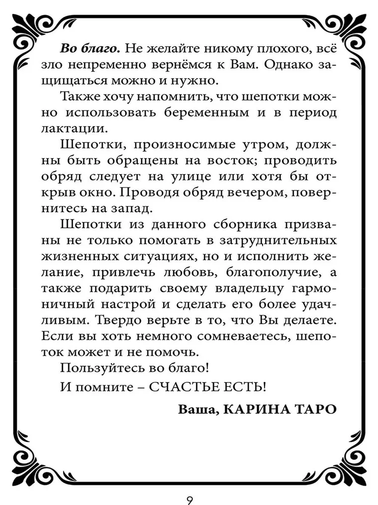 Шепотки-скоропомощники на разные случаи жизни. Книга 2