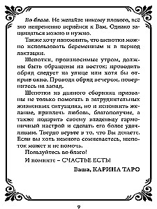 Шепотки-скоропомощники на разные случаи жизни. Книга 2