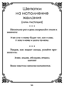 Шепотки-скоропомощники на разные случаи жизни. Книга 2